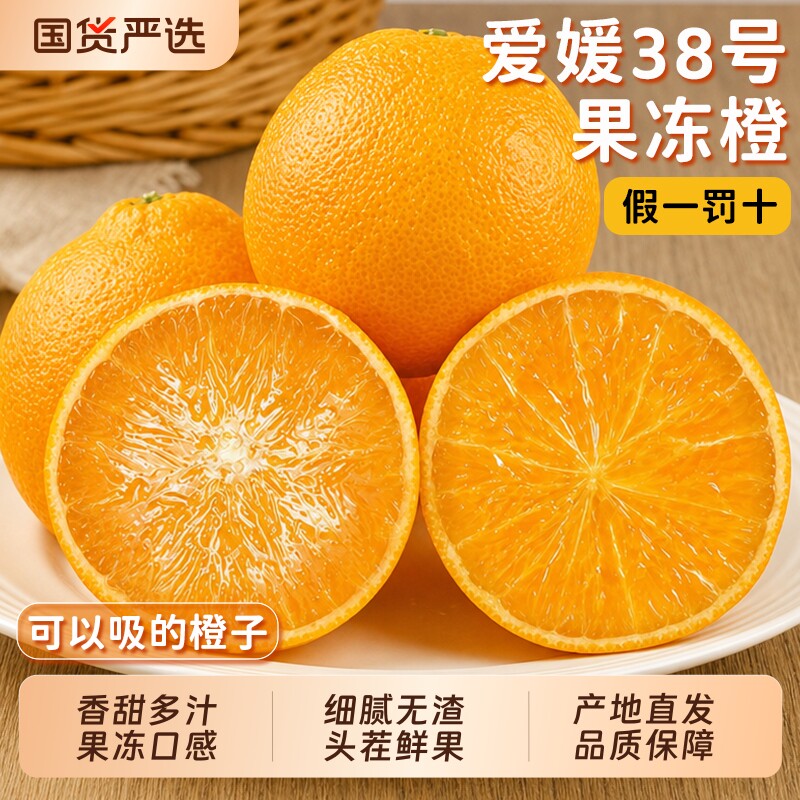 【爱媛果冻橙9斤精品】香甜多汁图片