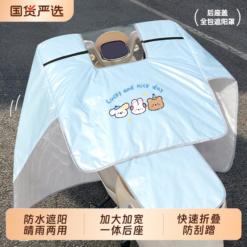 电动车挡风被夏季全包遮阳罩薄款防晒电瓶摩托车防水防风四季通用