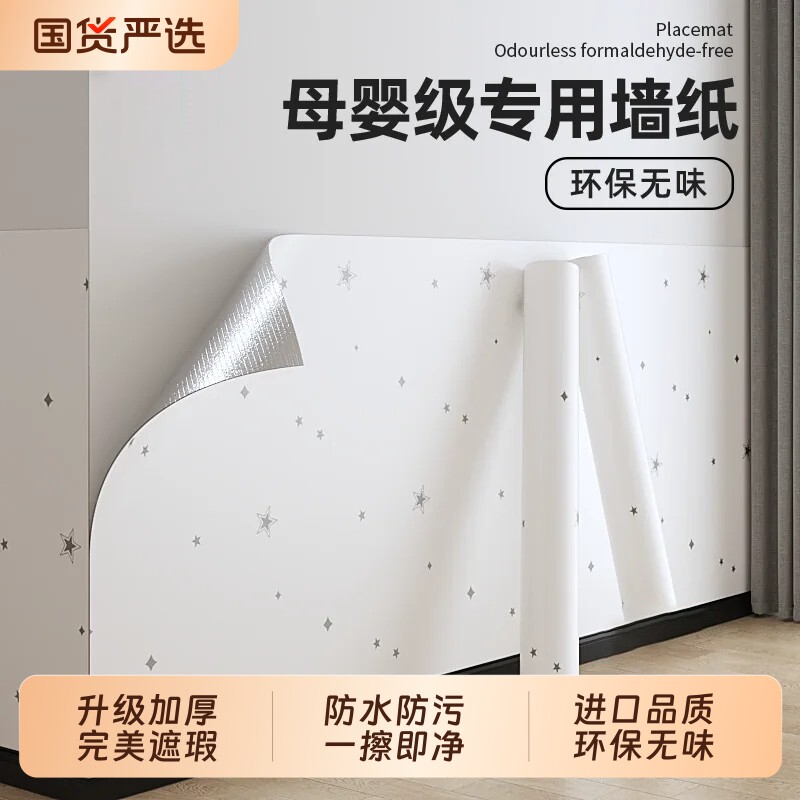 墙纸自粘防水防潮温馨家用卧室房间床边墙围壁纸学生宿舍翻新贴纸