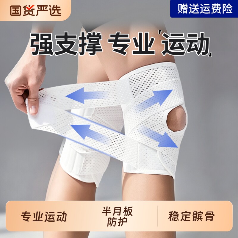 护膝运动男女士关节膝盖跑步登山专用半月板损伤髌骨带保护套专业