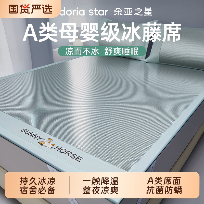 朵亚之星夏季凉席冰丝席可机洗2026新款夏天家用软凉席a类藤席