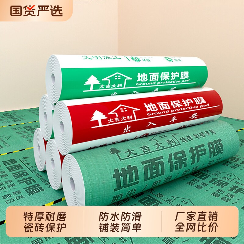 装修地面保护膜瓷砖地砖地膜加厚耐磨铺地一次性地板贴革防潮膜