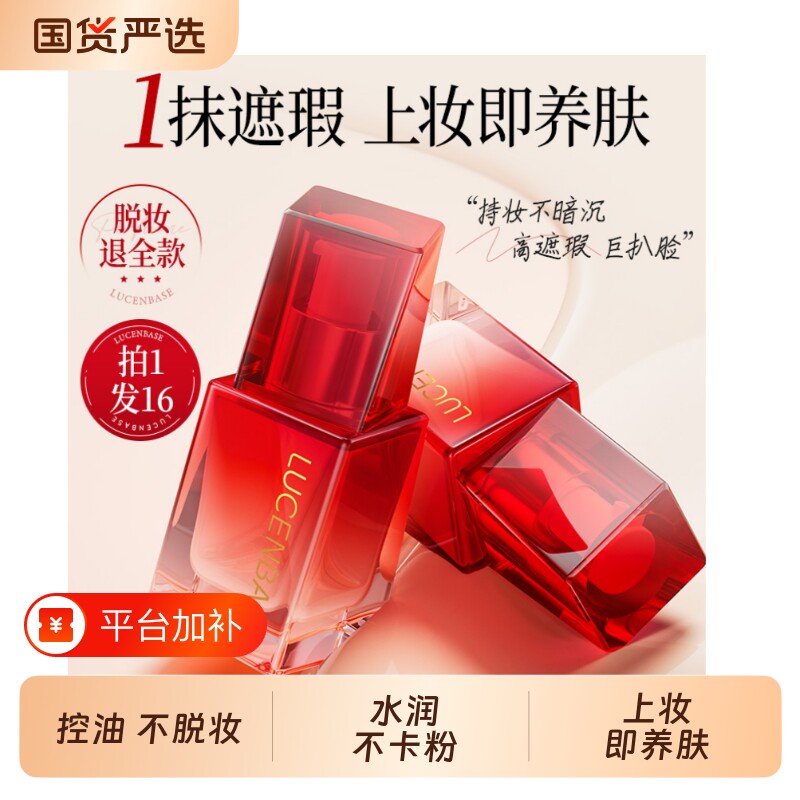 粉底液遮瑕持久不脱妆混油皮干皮养肤持妆BB粉霜女官方旗舰店正品