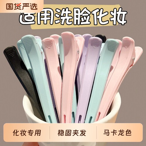 马卡龙无痕鸭嘴夹化妆分区超好用