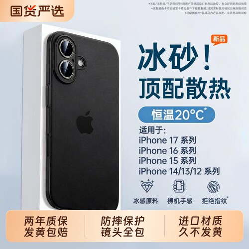【超薄散热】ZPV适用苹果17手机壳新款iPhone16proma磨砂保护套15防摔超薄14镜头全包防摔13男女12高级11外壳