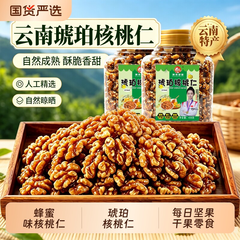 滇食部落蜂蜜琥珀核桃仁云南185图片