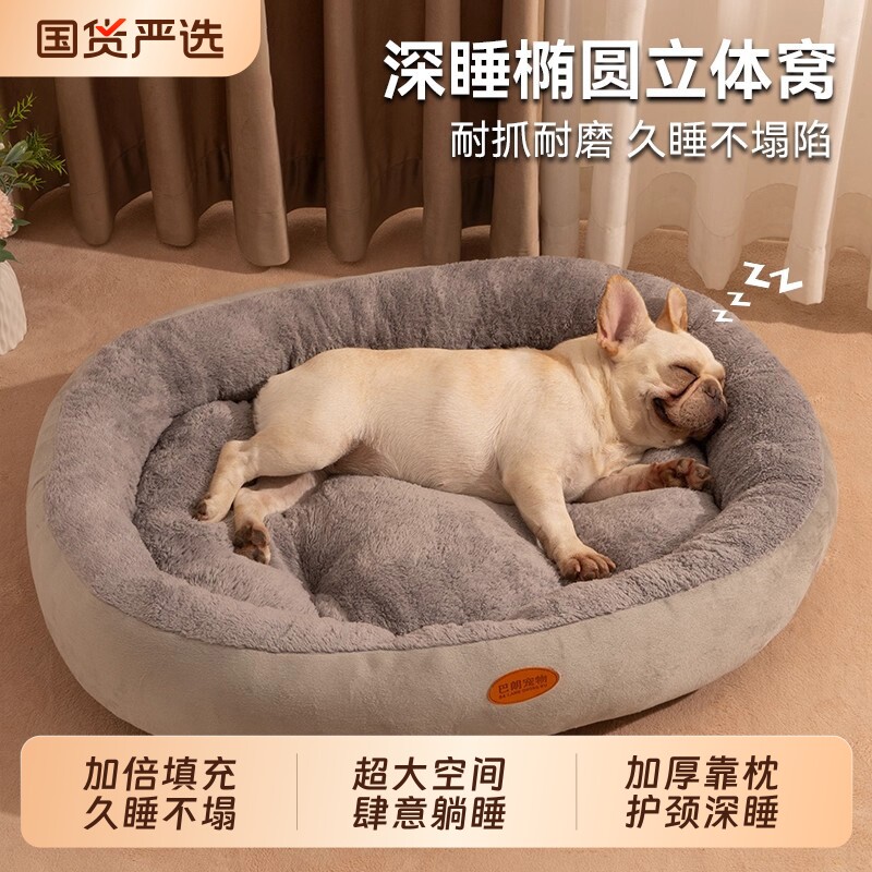 四季通用加厚椭圆深睡狗窝图片