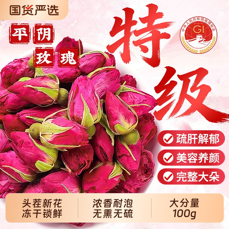 特级平阴玫瑰花干茶疏肝解郁官方旗舰店正品无硫玫瑰花茶重瓣胎菊