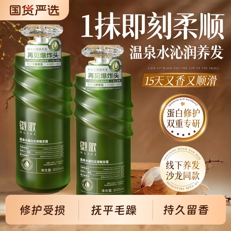 护发素女柔顺顺滑改善毛躁官方正品发膜修护干枯补水受损国货润发