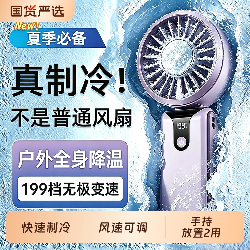 【制冷小空调】2026新款手持小风扇超强力静音迷你学生usb便携式随身超长续航可充电手拿折叠电风扇降温神器