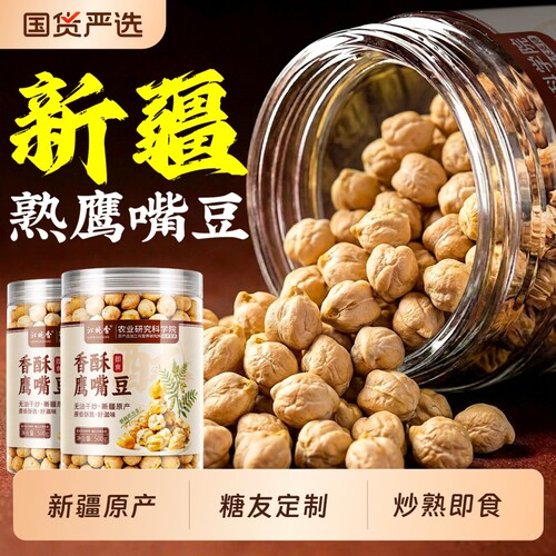 新疆鹰嘴豆500g即食熟减脂零食