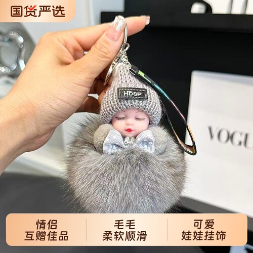 高颜值毛绒娃娃汽车钥匙扣