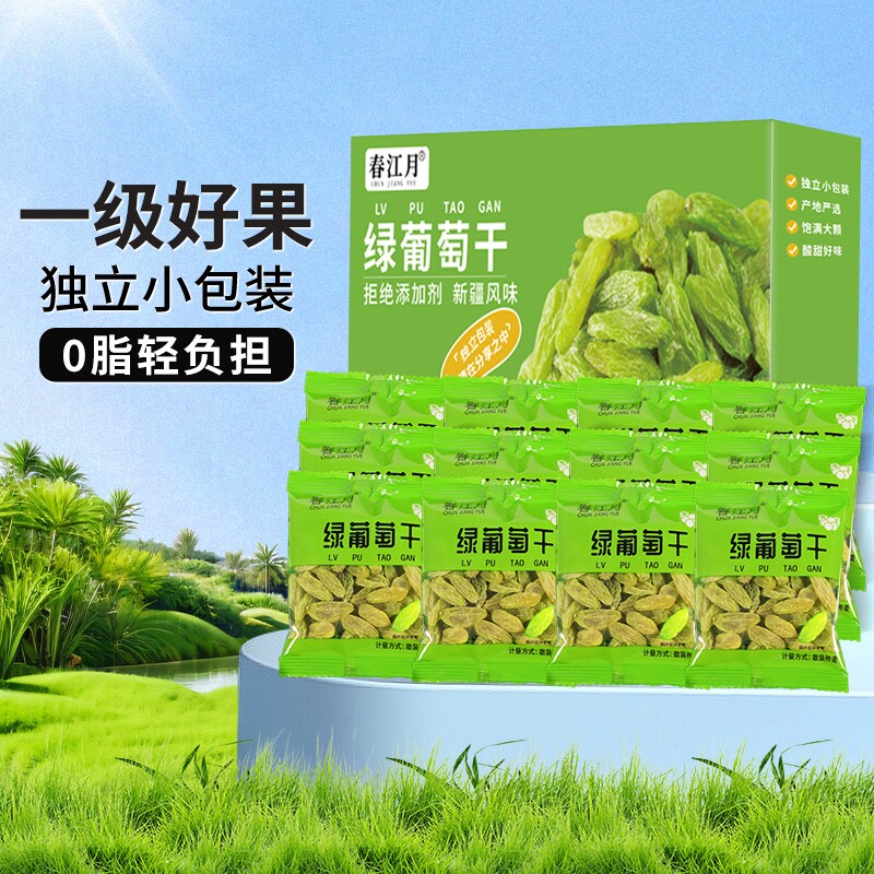 春江月新疆绿葡萄干新货独立小包特产吐鲁番葡萄干提子干水果盒装