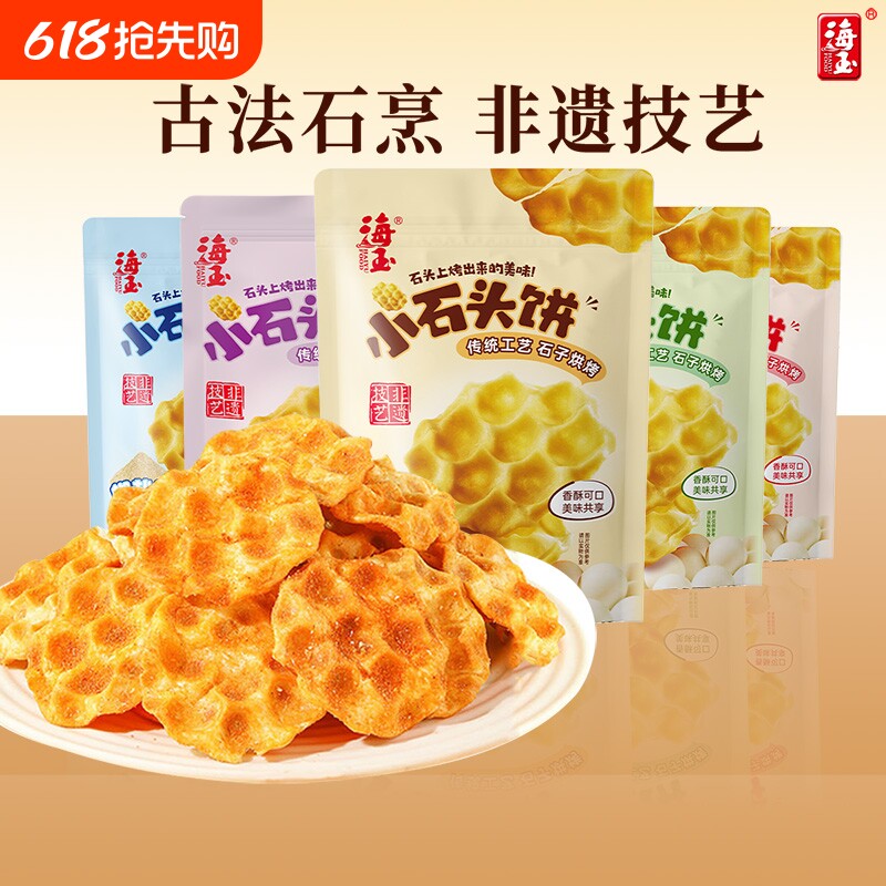 海玉石头饼100g*10袋山西特产零食休闲食品小吃饼干小石头解馋