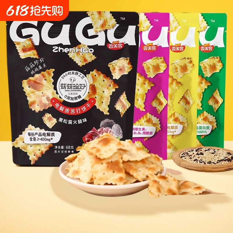 香美客菇菇珍好苏打饼干咸味海盐黑松露火腿无蔗糖办公室休闲零食