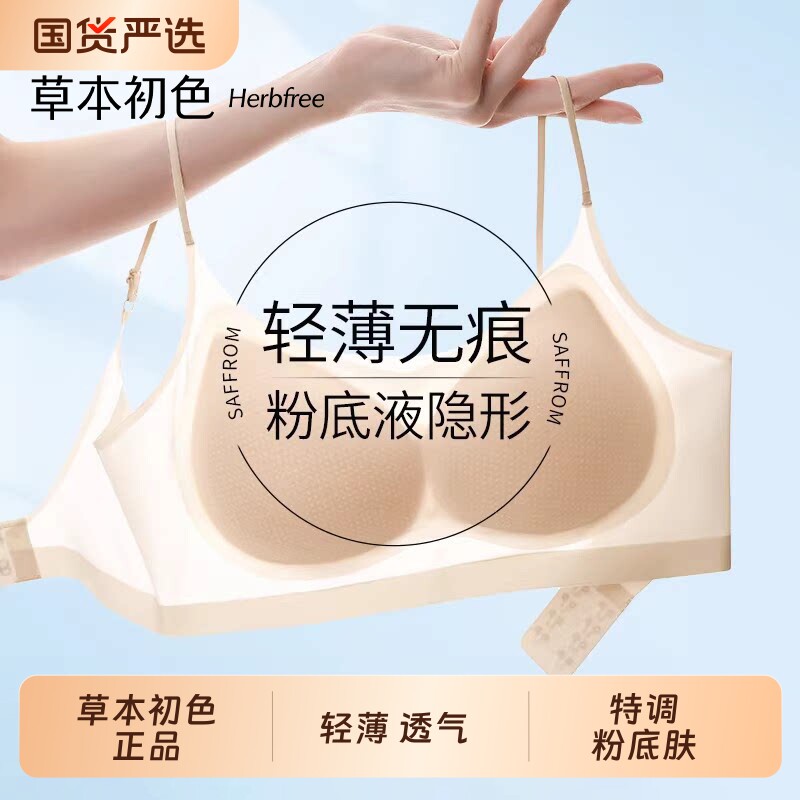 草本初色粉底液内衣女细肩带隐形小胸聚拢无痕透气夏薄款凉感文胸