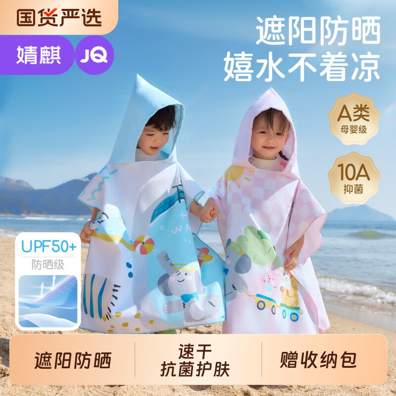 婧麒儿童浴巾男女童吸水速干便携泳巾洗澡毛巾游泳沙滩巾斗篷浴巾
