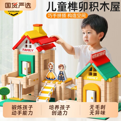鲁班榫卯积木玩具儿童益智拼装3到6岁4搭房子小建筑师diy拼搭礼物