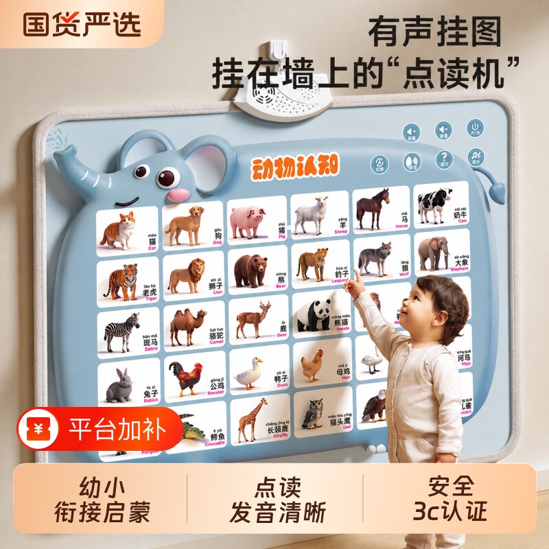 宝宝有声早教挂图婴幼儿童点读发声动物认知益智启蒙玩具识字墙贴