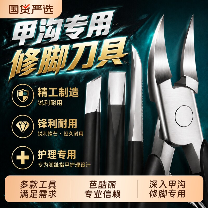 芭酷丽修脚刀套装扬州三把刀去死皮老茧修脚钳剪刀工具甲沟专业