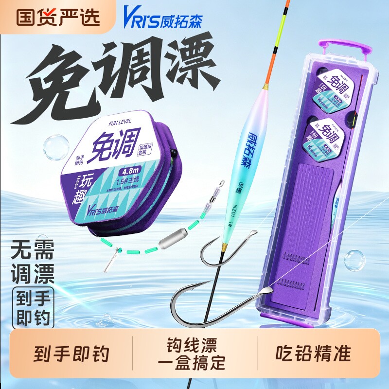 威拓森免调漂鱼线线组全套套装图片