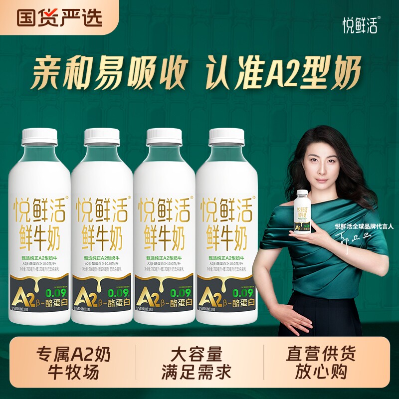 领补贴悦鲜活950ml鲜奶瓶装分享装学生早餐奶低温生牛乳A2型公司