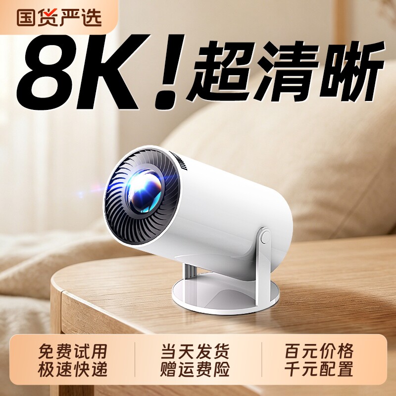 新款投影仪家用超高清旋转云台家庭影院卧室墙投手机投屏小型便携式宿舍学生投影机