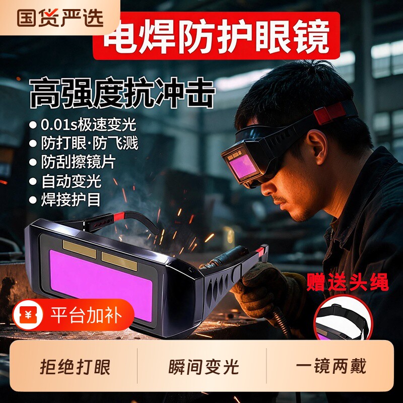 全自动变光电焊眼镜电焊面罩防护目镜男专业防打眼防强光焊工专用