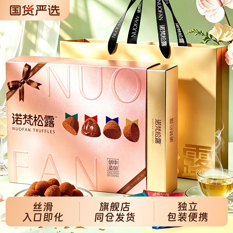 诺梵松露巧克力抹茶草莓牛奶味礼盒节日礼物送女友