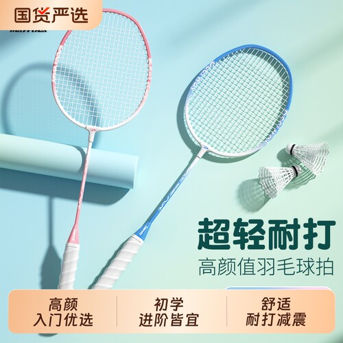 羽毛球拍高颜值耐打超轻套装