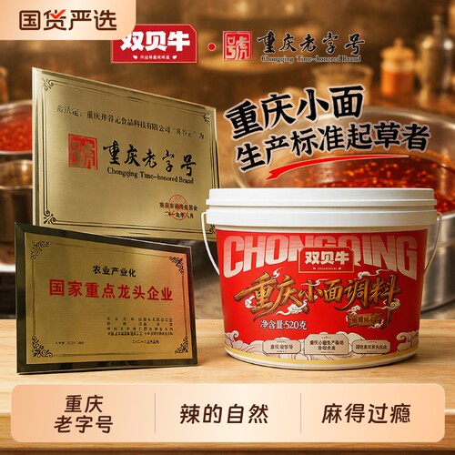 正宗重庆小面调料|超1000次加购
