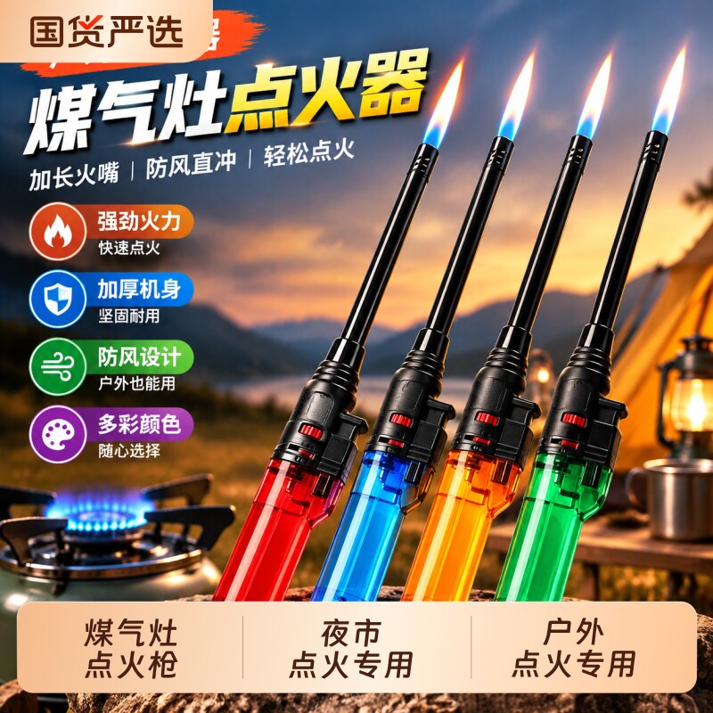 打火机长手柄防风点火器点火枪燃气煤气灶户外点炮神器耐用正品