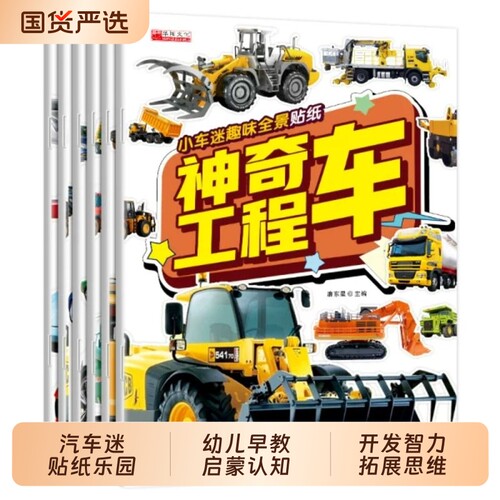 汽车迷贴纸乐园0-3-6岁儿童贴纸书名车贴贴画益智玩具趣味认知游戏粘贴智力专注力训练学前幼儿启蒙全脑开发左右脑训练早教书籍