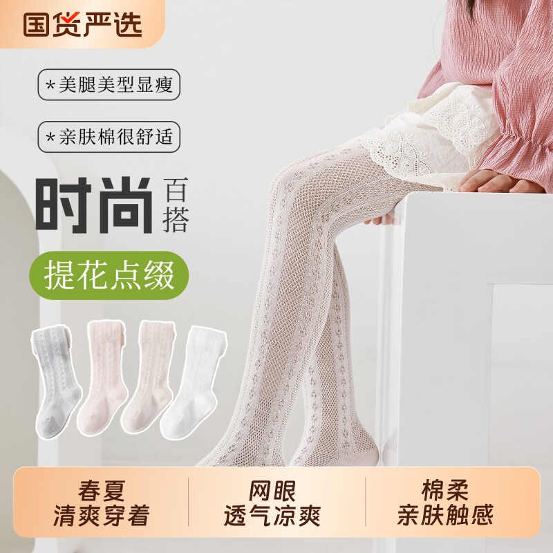 女童连裤袜夏季薄款婴童防蚊裤袜儿童袜子中大童a类精梳棉打底袜