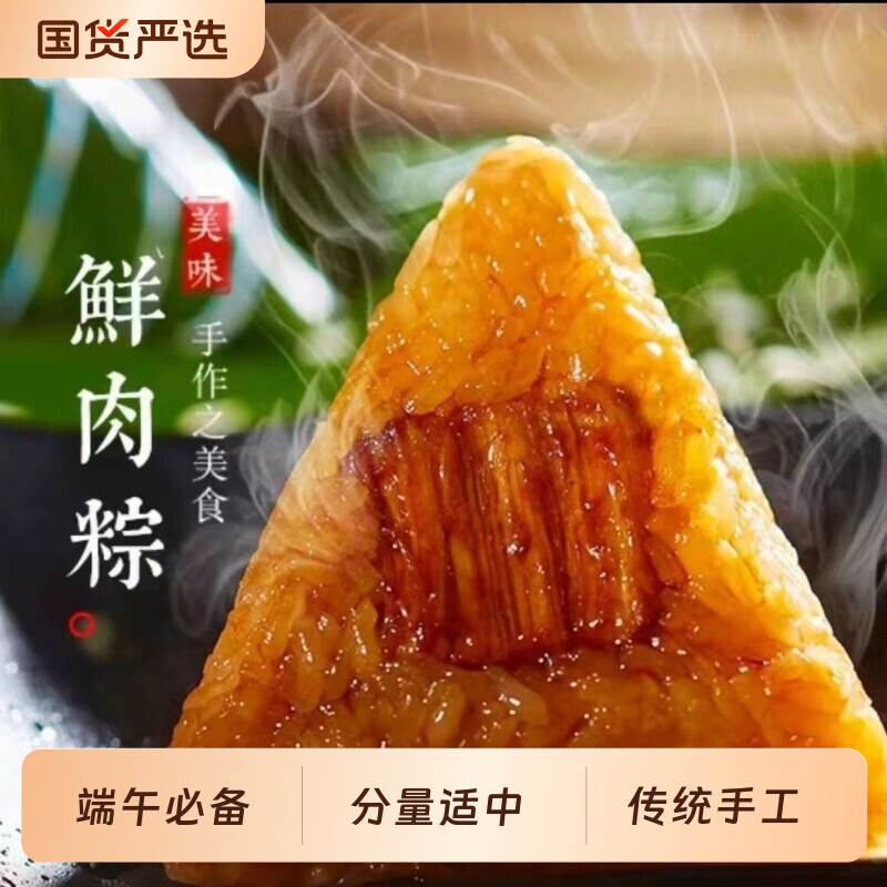 鲜肉粽蛋黄粽甜粽端午节粽子真空手工大粽子100g大肉粽豆沙糯米