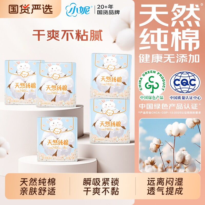 【天然纯棉】小妮超薄卫生巾天然纯棉敏肌干爽日夜用组合正品