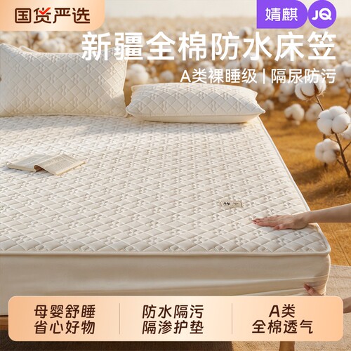 JQ婧麒全棉纯棉防水隔尿床笠罩夹棉加厚床垫保护罩母婴专用床套罩