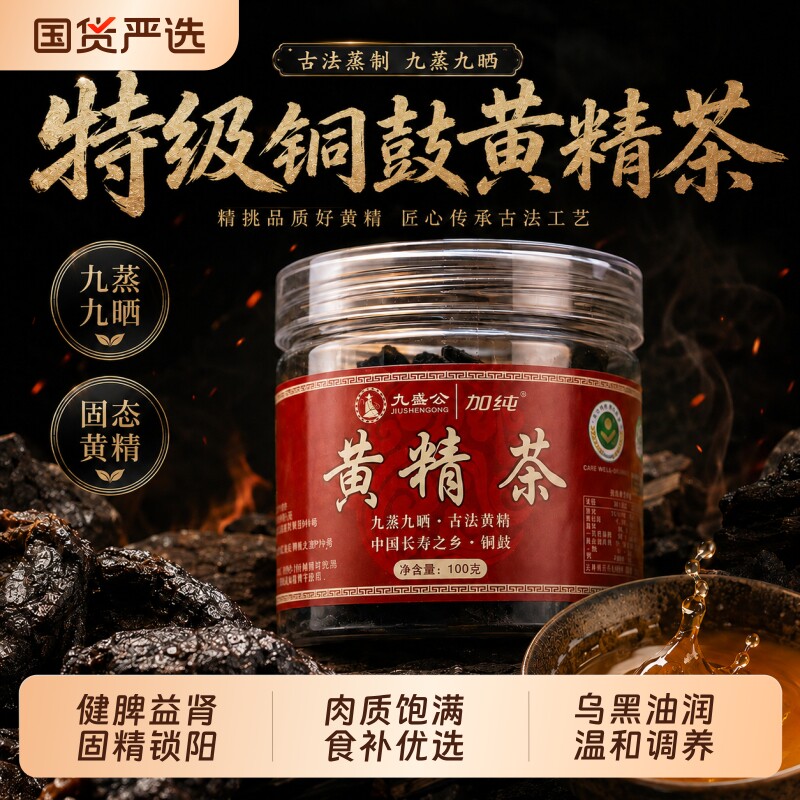 铜鼓黄精之乡黄精茶养生泡水泡酒图片