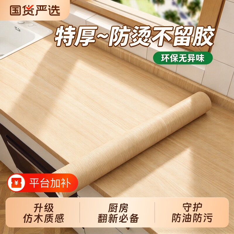 厨房防油贴纸自粘木纹灶台台面垫防火耐高温墙纸橱柜专用翻新贴膜