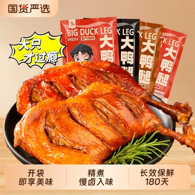 黑鸭味大鸭腿氮气锁鲜鸭货开袋即食夜宵风干鸭肉烤鸭香辣美味辣味