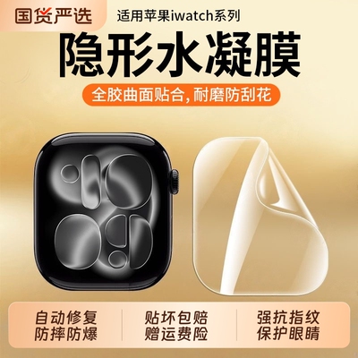 适用applewatchS11保护膜苹果手表SE3水凝膜iwatch11新款S10全屏S9钢化膜series8手表膜s6/5/4全包s7屏幕软贴
