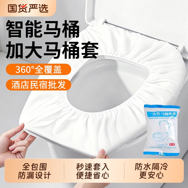 一次性马桶套酒店专用独立包装加厚加大全覆盖套宾馆商用批发防水