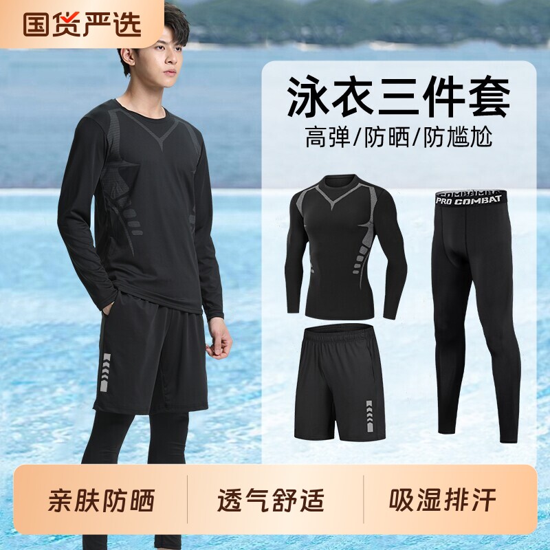 泳衣套装男士全身防晒长袖长裤泳裤男游泳浮潜大码泳装水母潜水服