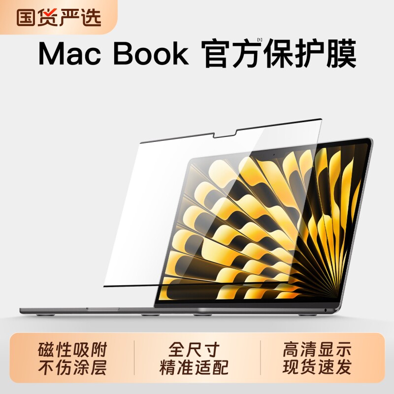 【2026新款 M5】适用苹果MacbookPro屏幕磁吸膜air笔记本M4电脑保护膜M3屏幕防窥膜mac14保护16neo13贴15寸M2