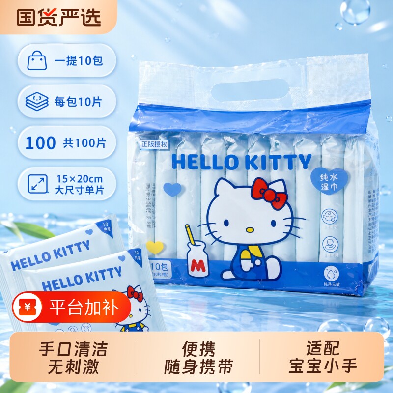 三丽鸥Hellokitty大包湿巾学生儿童手口清洁安全纯水便携联名家庭
