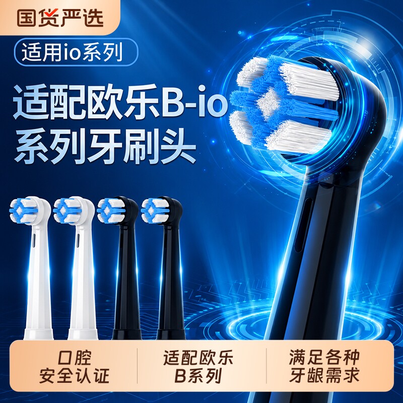 五更适配OralB欧乐B电动牙刷头io2/io3/io5/io7