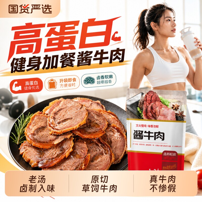 酱卤牛肉内蒙古真空卤牛肉减熟即食脂牛肉非牛腱子办公室家庭健身