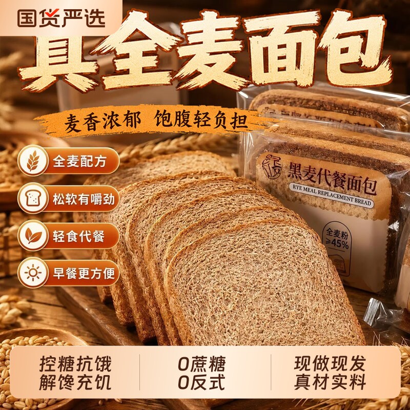 全麦面包早餐无糖精整箱粗粮黑麦代餐0脂肪饱腹食品减低脂吐司片图片