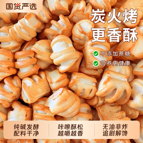 山西特产纯碱烤馍花卷休闲零食