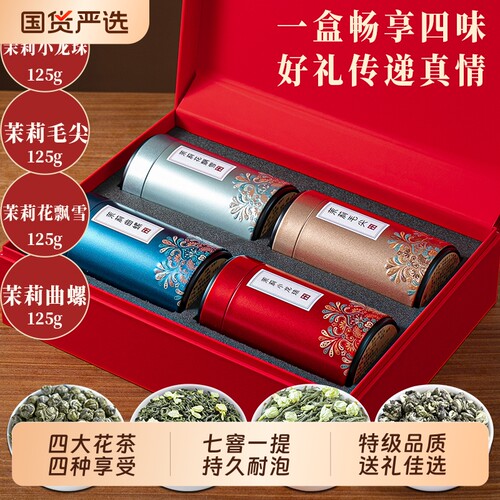 2026茉莉花茶特级浓香型绿茶飘雪龙珠正品茶叶中秋送礼礼盒装500g